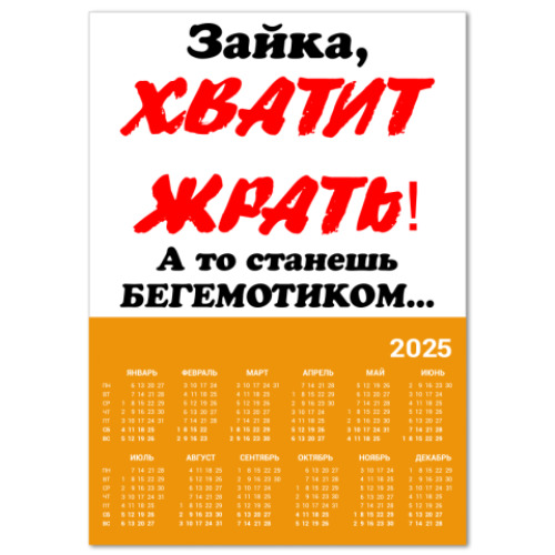 Календарь диета