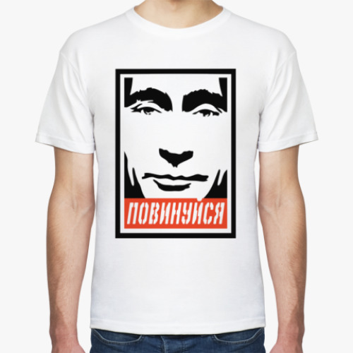 Футболка Повинуйся