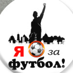 Футбол