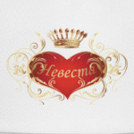 Невеста