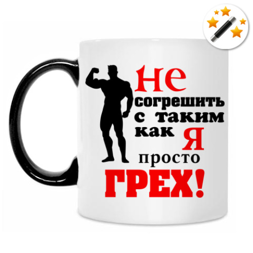Кружка-хамелеон Просто грех..