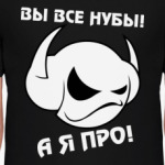 DotA: А я про!