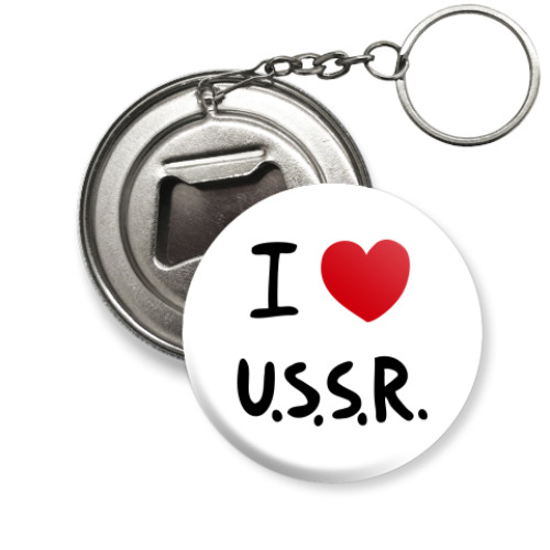 Брелок-открывашка  I Love USSR