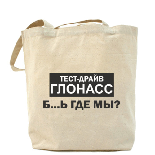 Сумка шоппер Тест-драйв ГЛОНАСС