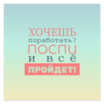 Хочешь поработать?