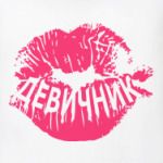 Девичник