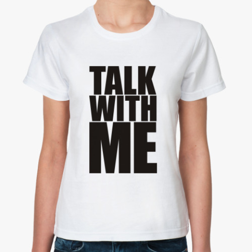Классическая футболка Talk with me!