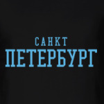 Санкт Петербург Колледж шрифт