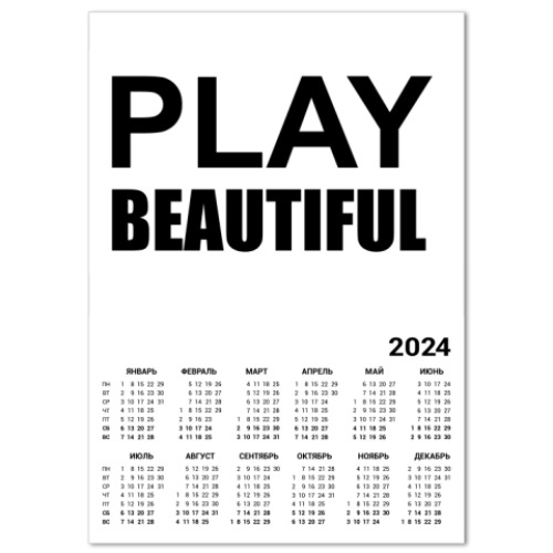 Календарь Play Beautiful