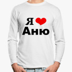 Лонгслив
