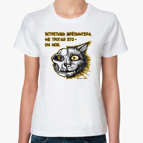 Классическая футболка Кот Шрёдингера