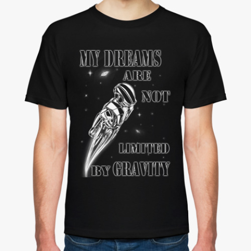 Футболка 'My dreams are not limited by gravity'