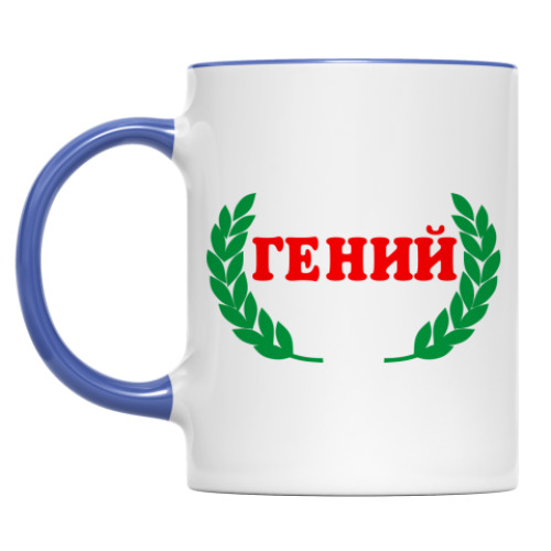 Кружка 'Для Гения'