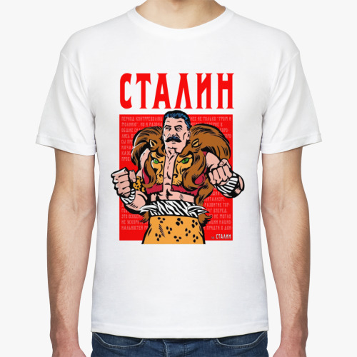 Футболка Сталин справедливый