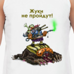Жуки не пройдут!