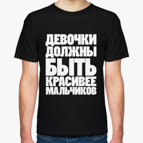 Футболка ДЕВОЧКИ ДОЛЖНЫ БЫТЬ