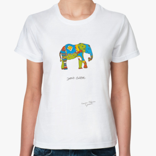 Классическая футболка Это слон