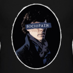 Sherlock Holmes-sociopath