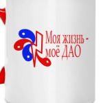 Моя жизнь