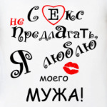 Секс не предлагать