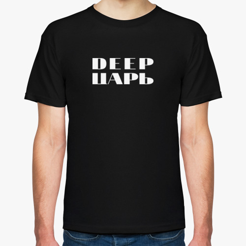 Футболка DEEP ЦАРЬ
