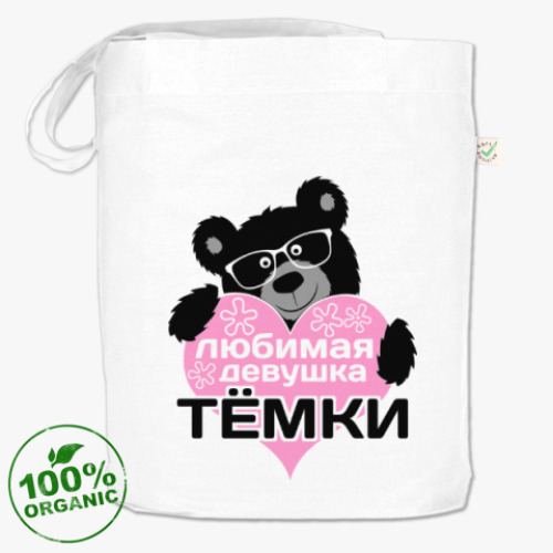 Сумка шоппер Любимая девушка Тёмки
