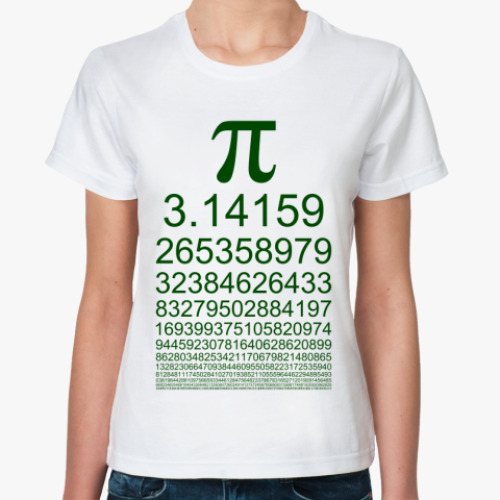 Классическая футболка 440 знаков числа Пи