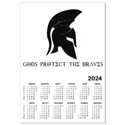 Календарь Gods protect the braves