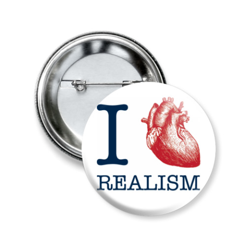 Значок 50мм i love realism