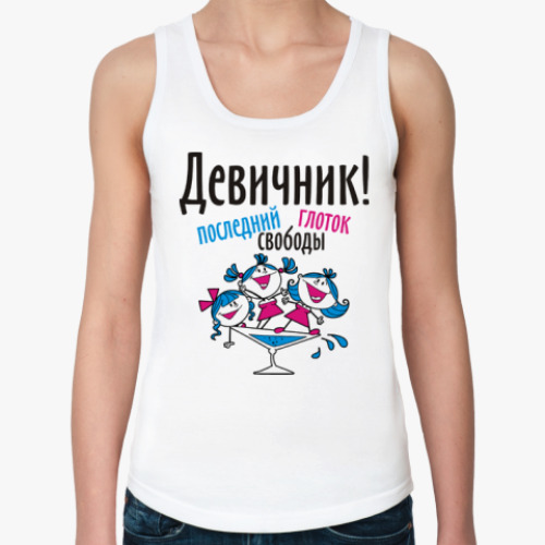 Женская майка Девичник!