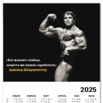 Арнольд Шварценеггер. Мотивация