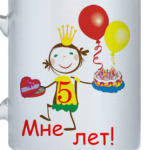 Первый юбилей!