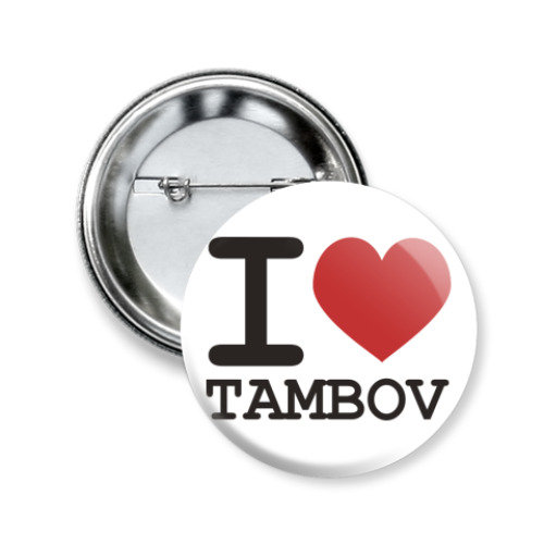 Значок 50мм я люблю Тамбов