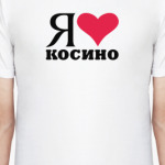 Я люблю Косино / районы Москвы