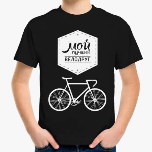 Детская футболка Мой Лучший Велодруг