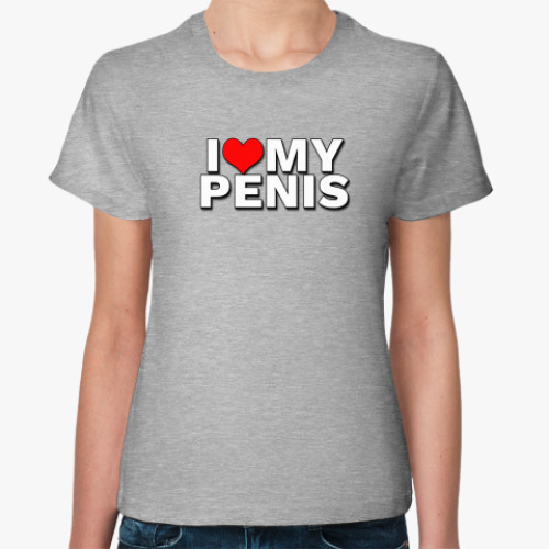 Женская футболка I love my penis