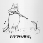 'Стрелец'