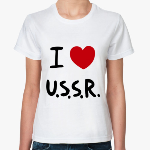 Классическая футболка  I Love USSR