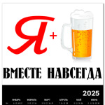 Мы вместе