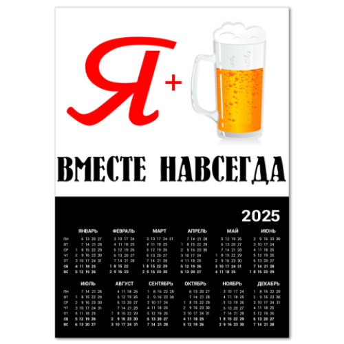Календарь Мы вместе