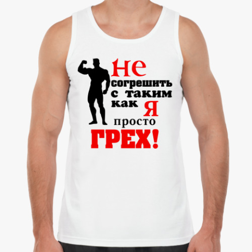 Майка Просто грех...