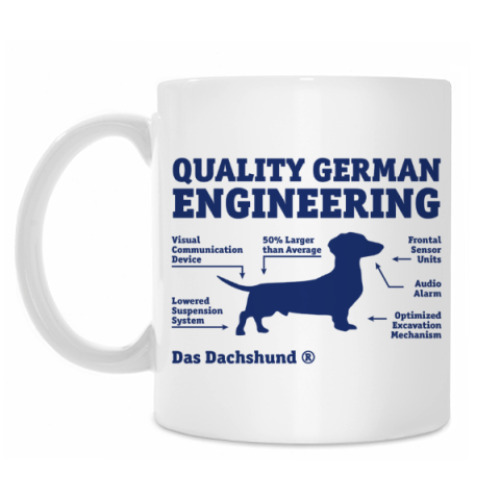 Кружка Quality German Engineering Das Dachshund