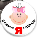 Я главная