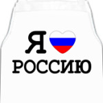  Я люблю Россию