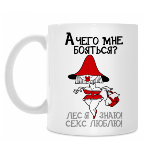 Кружка А чего мне бояться?