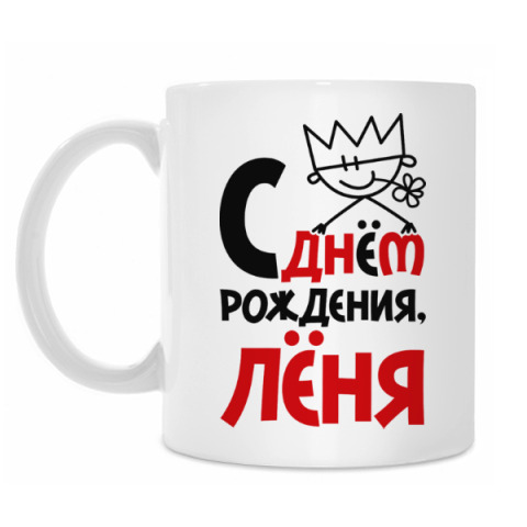 Поздравления с днем рождения Леониду