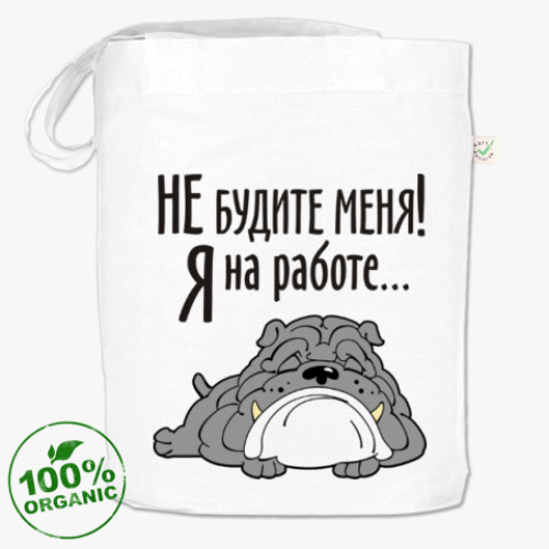 Сумка шоппер Не будите меня! Я на работе...