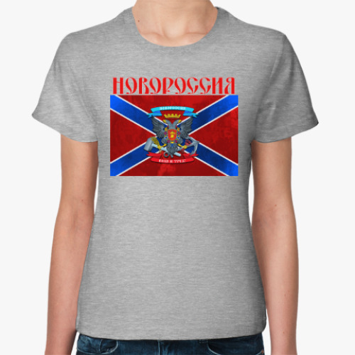 Женская футболка Флаг Новороссии и герб