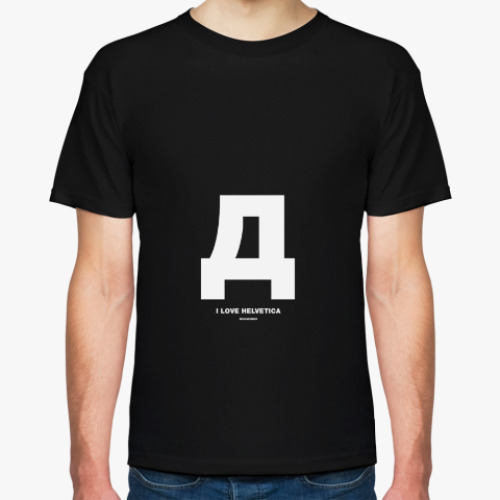 Футболка Флешмоб Helvetica. Алфавит.