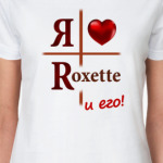 Люблю Roxette и его